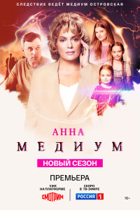 Анна медиум